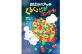 おばけのアッチ45周年プレゼントキャンペーン実施中! 角野栄子さん最新刊『おばけのアッチ くるくるピザコンクール』発売!