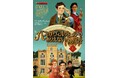 世界26各国で話題沸騰!コナン・ドイル財団全面協力のシャーロックホームズ作品『バスカヴィルホールのありえない物語1』発売