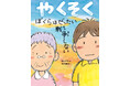 【戦後80年】「ズッコケ三人組」シリーズ作者・那須正幹の遺作が絵本化!『やくそく ぼくらはぜったい戦争しない』が発売