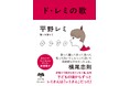 平野レミさんの「初エッセイ集」を復刊! 学生時代の初恋、和田誠さんとの結婚、長男出産……赤裸々で爽快なエピソード満載。