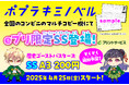 【人気作が多数登場予定!】ポプラキミノベル作品のネットプリントサービスが開始!
