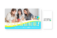 エルボーズが、Z世代向けの0円SIMサービス「みんギガ」開発を支援。