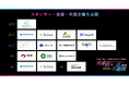 熊本発ビジネス展示会「熊本AI・DX革新展」、熊本県内外の企業団体がスポンサー・後援・共催として協力決定。