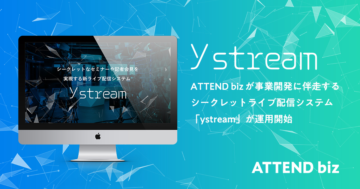 パートナー型オンライン開発チーム Attend Biz が事業開発に伴走する シークレットライブ配信システム Ystream が運用開始 株式会社lboseのプレスリリース