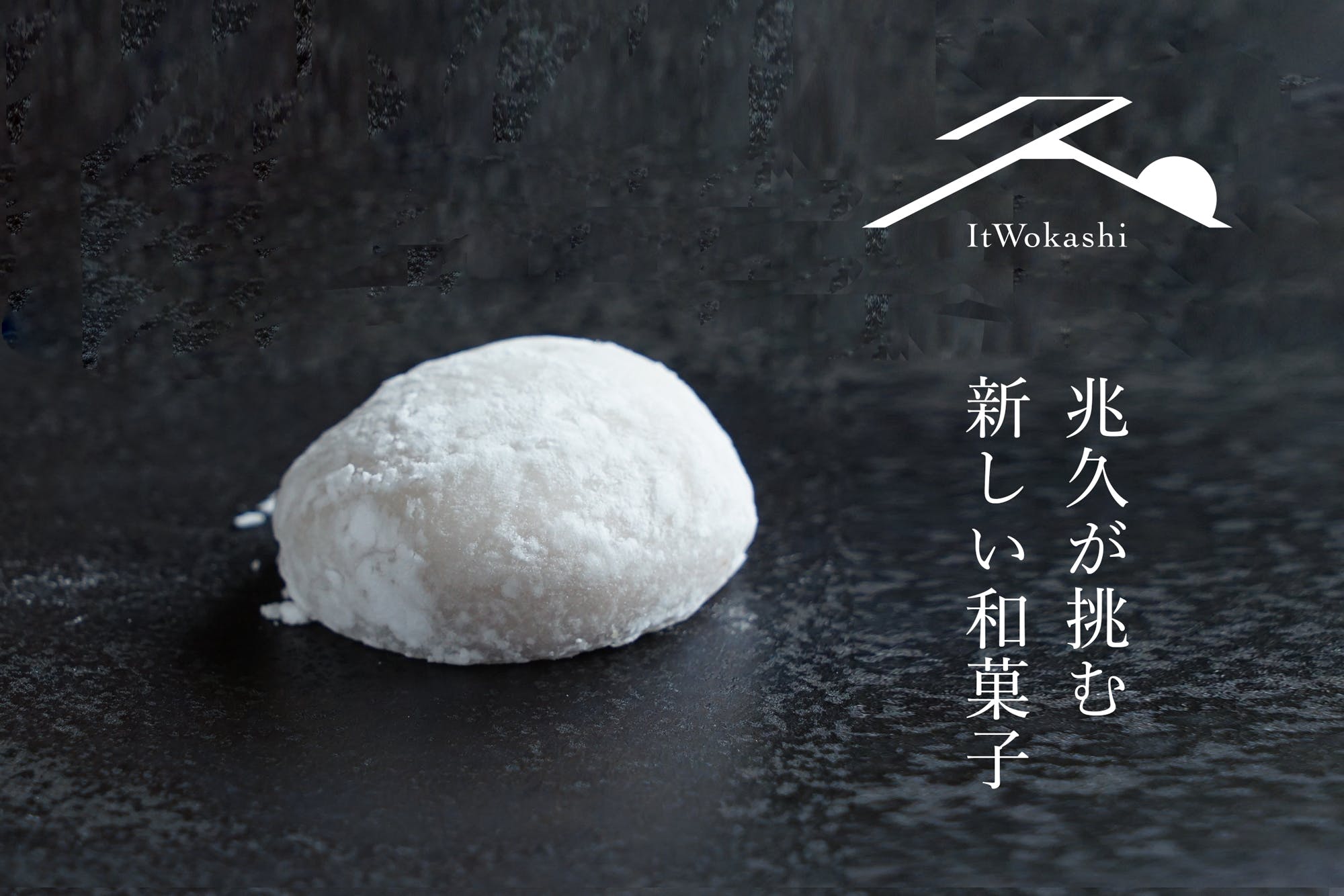 TEAMKIT×和菓子の新ブランド「It Wokashi」。三重県で300年続く和菓子屋 大徳屋長久の新ブランド立ち上げに参加するクリエイターを募集！！