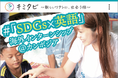 【SDGs x 英語】10月24日(木)より2025年春季海外インターンシップ「キミタビ」@カンボジアが参加者募集開始します!