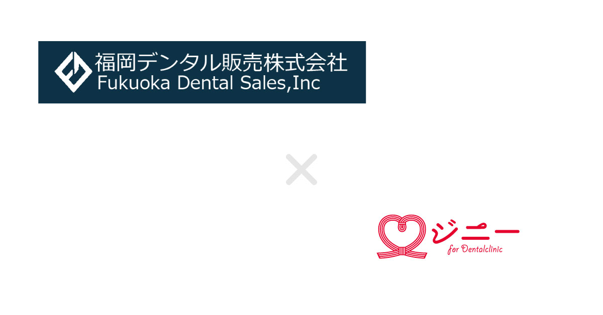 【業務提携とウェビナー開催のお知らせ】データ活用で歯科医院経営を強力サポート!福岡デンタル販売株式会社と株式会社DentaLightが業務提携