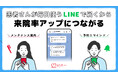 歯科医院の「予約忘れゼロ」へ！「ジニー」と「LINE公式アカウント」の連携を開始