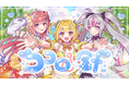 VTuber「うおむすめ」、超人気クリエイターHoneyWorks提供のデビュー曲『ココロの針』MV公開! 早くも2期生オーディション決定!