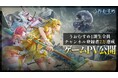 VTuber「うおむすめ」、待望の「ゲームプロジェクト」を始動!壮大な世界観を描くプロモーションビデオを初公開
