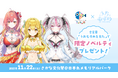 【11/22開催】VTuber「うおむすめ」×水産庁コラボ第二弾！さかな文化祭で限定特典を配布