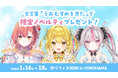 VTuberプロジェクト「うおむすめ」、支援企業・団体と連携した限定ノベルティ企画を実施