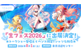 うおむすめ、「生フェス2026」に出展決定！野食ハンター茸本朗氏とのトークショーに登壇、イベント限定Tシャツも販売