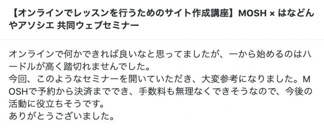 Mosh はなどんやアソシエ オンラインレッスンのための共同ウェブセミナー開催など連携開始 フラワーアレンジメント ハンドメイド 生花教室など300事業者が参加 Mosh株式会社のプレスリリース