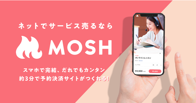 「MOSH」×「Goo Goo Foo」フードクリエイターによるオンラインサービスの事業提携を開始。 | MOSH株式会社のプレスリリース