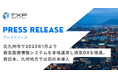 北九州市で2025年1月より救急医療情報システムを本格運用し救急DXを推進。西日本、九州地方では初の本導入