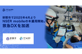 那覇市で2025年4月よりNSER mobileの本運用開始。救急DXを加速
