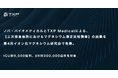 ノバ・バイオメディカルとTXP Medicalによる、【三次救急病院におけるマグネシウム測定実態調査】の結果を、第4回イオン化マグネシウム研究会で発表。