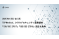 TXP Medical、クラウドセキュリティ国際規格「ISO/IEC 27017」「ISO/IEC 27018」認証を取得