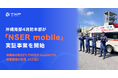 沖縄南部4消防本部が「NSER mobile」実証事業を開始