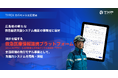 TXP Medical、広島県の新たな"救急搬送支援システム"構築事業者に選定