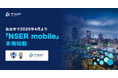 仙台市で2026年4月よりNSER mobileが本格始動