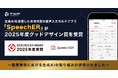 生成AIによる音声入力カルテアプリ「SpeechER」が2025年グッドデザイン賞を受賞