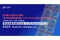 日本最大の救命士の祭典「第34回全国救急隊員シンポジウムKUMAMOTO2026」（1月22・23日） 併設展示会「救急資器材展2026 in KUMAMOTO」にNSER mobileが展示参加
