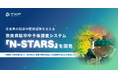 奈良県の脳卒中医療連携を支える　奈良県脳卒中予後調査システム『N-STARS』を開発