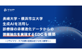 長崎大学・横浜市立大学、生成AIを活用し診療録の非構造化データからの情報抽出を実現するEDCを構築