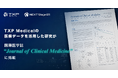 TXP Medicalの救急外来・電子カルテデータを活用した研究が国際医学誌 『Journal of Clinical Medicine』に掲載