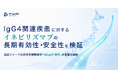 【TXP Medical】IgG4関連疾患に対するイネビリズマブの長期有効性・安全性を検証する田辺ファーマの前向き観察研究「4SigHT研究」の支援を開始