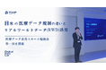 TXP Medical、日米の医療データ規制の違いとリアルワールドデータ（RWD）活用