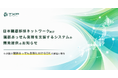 TXP Medical、日本臓器移植ネットワーク向け 臓器あっせん業務を支援するシステムの開発提供のお知らせ