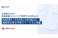 広島県における救急医療DXシステム「NSER mobile」の実証実験データを活用した研究論文が、国際的な英文学術ジャーナルに掲載
