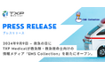 9月9日の「救急の日」にTXP Medicalが救急隊・救急救命士向け情報メディア「EMS Collection」を新オープン