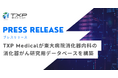 TXP Medicalが東大病院消化器内科の消化器がん研究用データベースを構築