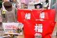 余剰アパレルの廃棄ゼロを目指すボランティアプロジェクト×オフプライスストア　購入するとSDGsの取り組みに寄付できるアパレル福袋を販売開始