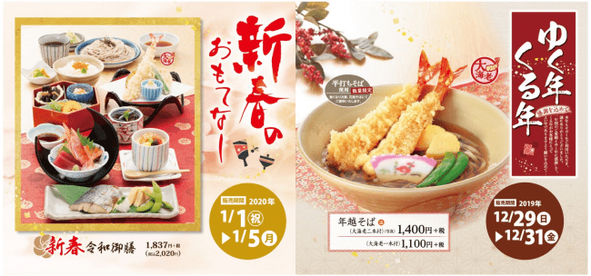 和食麺処サガミで年末年始のおもてなしメニュー販売 株式会社サガミホールディングスのプレスリリース