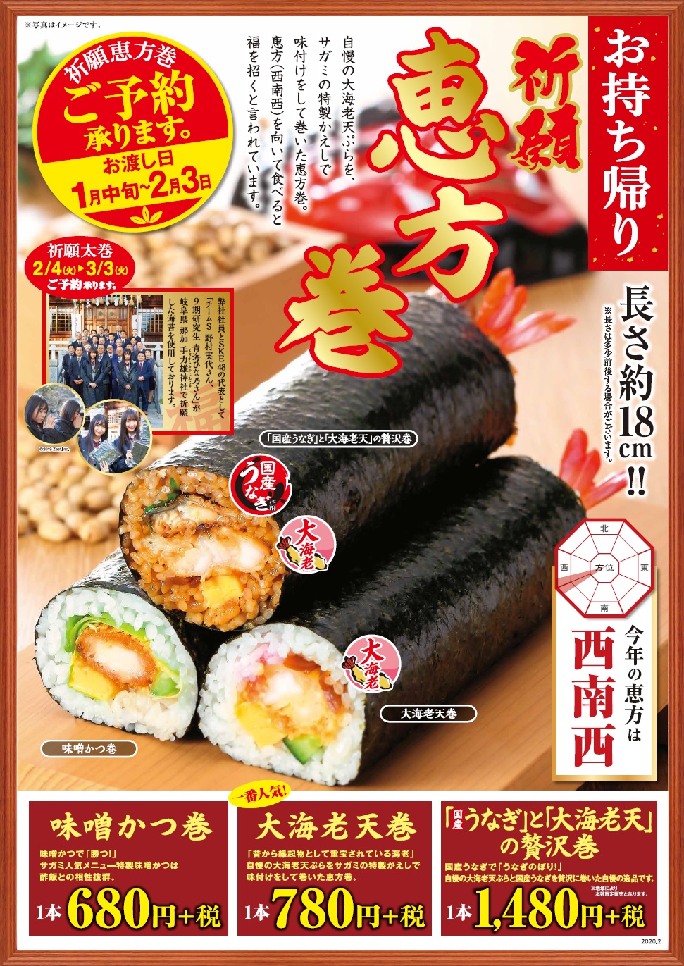 和食麺処サガミで必勝祈願 株式会社サガミホールディングスのプレスリリース