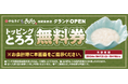「十割そば 二代目長助 岡崎美合店」2024年9月12日(木)グランドオープン!