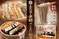 「十割そば 二代目長助 稲沢おりづ店」2024年10月11日(金)グランドオープン!