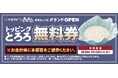 「十割そば 二代目長助 稲沢おりづ店」2024年10月18日(金)グランドオープン企画第2弾!
