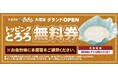 「十割そば 二代目長助 大垣店」2024年11月20日(水)グランドオープン!