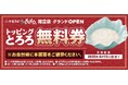 「十割そば 二代目長助 知立店」2025年4月8日(火)グランドオープン!