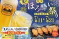 「味の民芸」で7月11日から21日まで『夏のほろ酔い祭り』を開催