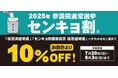 【参議院通常選挙】 投票に行ってお得に!サガミホールディングス 「センキョ割」の実施店舗数を拡大し実施!