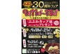 吉祥寺「らーめん専門店ぶぶか」9月11日から『30周年フェア』を開催！