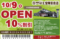10月9日(木)和食麺処サガミ宝塚安倉店グランドオープン!