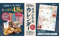 和食麺処サガミ 2026年オリジナルカレンダー販売のお知らせ